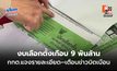 กกต.แจงทุกมุม เตือนวิจารณ์เกินจริงเสี่ยงผิดกฎหมาย