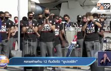 หลายฝ่ายค้าน 12 ทีมดังจัด “ซูเปอร์ลีก”