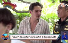 “อนันดา” อัปเดตหลังผ่าเศษกระดูกที่เท้า 2 เดือน ยันเล่นบู๊ได้