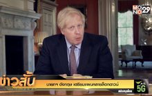 นายกฯ อังกฤษ เตรียมแผนคลายล็อกดาวน์