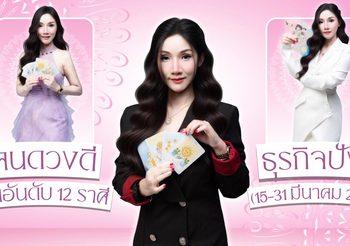 คนดวงดี จัดอันดับ 12 ราศี ธุรกิจปัง!! (15-31 มีนาคม 2568) อ.ดารินทร์ (เจ้าหญิงทาโรต์)