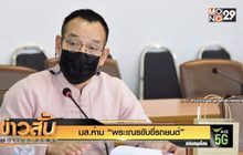 มส.ห้าม “พระเณรขับขี่รถยนต์”