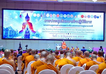 พม.จับมือ มจร ประชุมใหญ่องค์กรพระธรรมทูต 5 ทวีป ร่วมบูรณาการช่วยเหลือกลุ่มเปราะบางต่างแดน