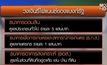 คลังสั่งแบงก์รัฐช่วยลูกหนี้นอกระบบ