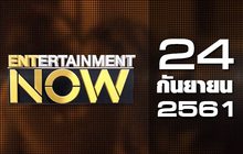 Entertainment Now Break 2 24-09-61