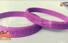 ขอเชิญเป็นเจ้าของสายข้อมือสีม่วงเฉลิมพระเกียรติ