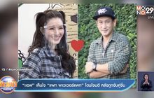 “เเอฟ” เห็นใจ “แพท พาวเวอร์แพท” โดนโจมตี หลังถูกจับคู่จิ้น