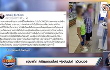 แฮชแท็ก #เรียนออนไลน์ พุ่งอันดับ1 ทวิตเตอร์