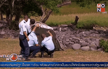 มอริเชียสจะช่วยหา MH370