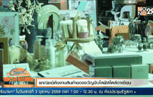 พาณิชย์ดันงานสินค้าของขวัญจับไลฟ์สไตล์อาเซียน