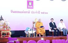 ธนาคารออมสินจัดงานวันออมแห่งชาติ 2560
