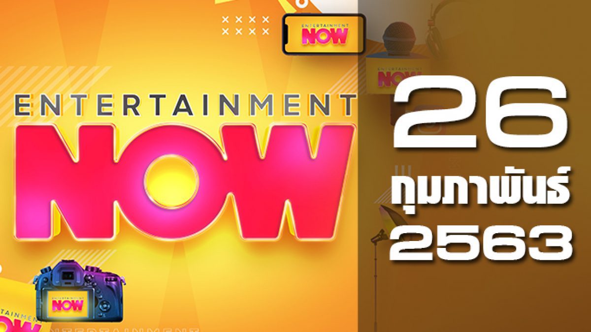 Entertainment Now 26-02-63