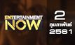 Entertainment Now Break 1 02-02-61