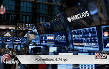 หุ้นไทยเปิดลบ 6.74 จุด