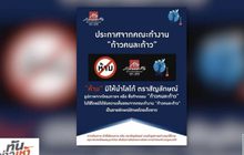ห้ามใช้โลโก้โครงการ “ก้าวคนละก้าว”