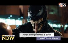 Venom แผลงฤทธิ์ ยอดวิว 24 ชั่วโมงแซงหน้า Wonder Woman