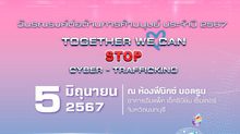 พม. ร่วมกับภาคีเครือข่าย เชิญร่วมงานวันรณรงค์ต่อต้านการค้ามนุษย์ ประจำปี 2567ภายใต้แนวคิด Together We Can “Stop Cyber – Trafficking”
