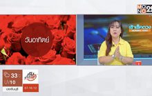 เช็คดวงรายสัปดาห์ กับ อ.เดียร์ ปานชีวา