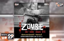 MONO29 ส่งซีรีส์ “iZombie สืบ/กลืน/สมอง ปี 5” ลงจอ ทุกศุกร์ เวลา 22.40 น. เริ่ม 7 ส.ค.นี้