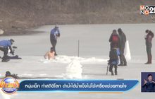 หนุ่มเช็ก ทำสถิติโลก ดำน้ำใต้น้ำแข็งไม่ใช้เครื่องช่วยหายใจ