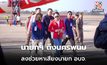 นายกฯ ถึงนครพนม ! นำทัพหาเสียง นายก อบจ. มวลชนต้อนรับ “เรารักนายกฯ อิ๊งค์”