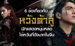 6 ข้อเกี่ยวกับ หวังต้าลู่ นักแสดงหนุ่มหล่อไต้หวันที่ดังมากในจีน
