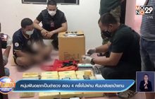 หนุ่มฝันอยากเป็นตำรวจ สอบ 4 ครั้งไม่ผ่าน หันมาส่งยาบ้าแทน
