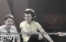 Stranger Thing ซีรีส์ย้อนยุคสุดฮิต กลับมาพร้อมความดาร์กแบบทวีคูณ