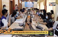 ภาคใต้ ยกระดับมาตรการควบคุมป้องกันโควิด-19