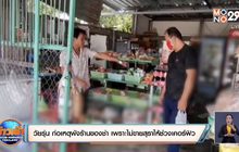 วัยรุ่น จ.ชลบุรี ก่อเหตุพังร้านของชำ เพราะไม่ขายสุราให้ช่วงเคอร์ฟิว