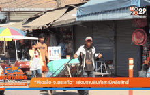 Good Morning Thailand 10-02-59