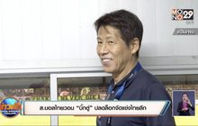 ส.บอลไทยวอน“บิ๊กตู่”ปลดล็อกจัดแข่งไทยลีก