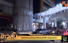 เร่งล่าตัวคนร้ายบุกปล้นแบงก์ดัง ย่านบางกะปิ