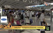 “วัคซีนทัวร์” พานักธุรกิจบินไปฉีดวัคซีน เซอร์เบียร์