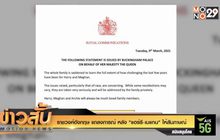 ราชวงศ์อังกฤษ แถลงการณ์ หลัง “แฮร์รี-เมแกน” ให้สัมภาษณ์