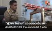 “ผู้ว่าฯ โคราช” เผยตัวเลขเยียวยาเหตุเครนถล่มทับรถไฟ เสียชีวิตได้ 1.69 ล้าน-บาดเจ็บได้ 50,000 บ.