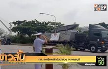 ทร. ส่งเรือผลักดันน้ำช่วย จ.เพชรบุรี