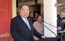“พล.อ.ประวิตร” ขอเวลาตัดสินใจเรื่องการเมือง