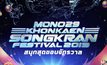 MONO29 ร่วมจัดงานสงกรานต์ถนนข้าวเหนียว 2562