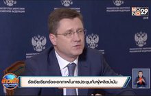 รัสเซียเรียกร้องเอกภาพในการประชุมกับผู้ผลิตน้ำมัน