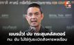 ทบ. โต้กัมพูชาบิดเบือน ยัน กระสุนคลัสเตอร์ใช้เฉพาะเป้าหมายทหาร ไม่ใช่ทุ่นระเบิดสังหารพลเรือน