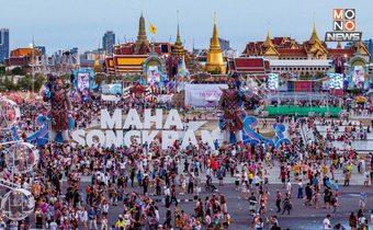 ททท. เผยความสำเร็จงาน “Maha Songkran World Water Festival 2025” 3 วันแรกของการจัดงาน ผู้เข้าร่วมกว่า 558,015 คน สร้างกระแสเงินหมุนเวียนแล้วกว่า 1,702.28 ล้านบาท