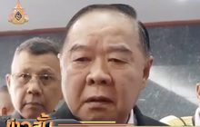 “พล.อ.ประวิตร” ไม่ห่วงคนมาให้กำลังใจ “ธนาธร”