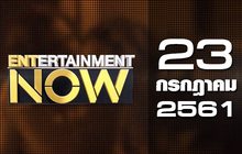 Entertainment Now Break 1 23-07-61