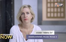 ดาวตลก “คริสเทน วิก” ตกลงรับบทตัวร้ายใน Wonder Woman 2