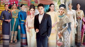 8 ชุดไทยพระราชนิยม