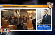 มาตรการคุมเข้มสนามบินรับมือเมอร์ส