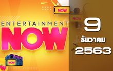 Entertainment Now 09-12-63