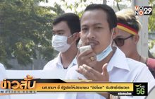 นศ.รามฯ ชี้ รัฐเลิกให้ประชาชน “ชิงโชค” รับสิทธิ์เยียวยา