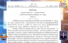 นายกฯออกคำสั่งเบรคผู้ว่าฯทั่วปท.ผ่อนคลายล็อกดาวน์
